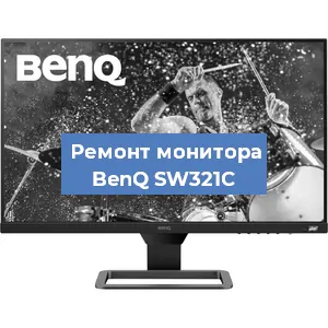 Замена разъема питания на мониторе BenQ SW321C в Волгограде